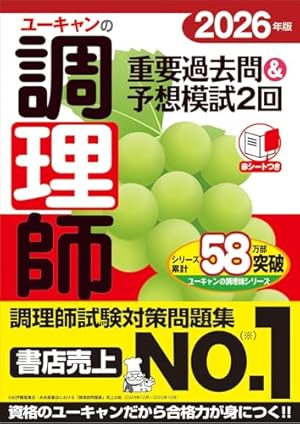 マンガでわかる調理師試験 改訂第2版 | 法月光 |本 | 通販 | Amazon